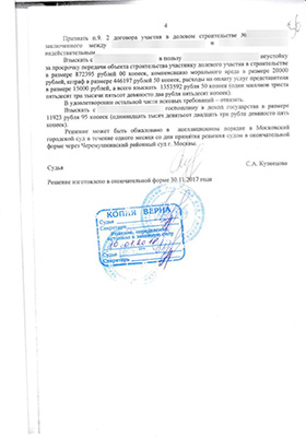 Взыскание более 1.300.000 рублей неустойки с застройщика по ФЗ-214 (ДДУ)