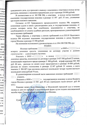 Взыскание почти 4.000.000 рублей с застройщика при расторжении договора по ФЗ-214 (ДДУ)