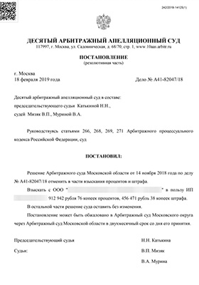 Взыскание более 1.350.000 рублей неустойки с застройщика по ФЗ-214 (ДДУ) в арбитраже