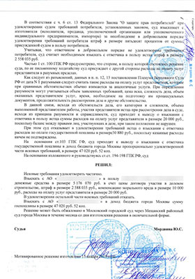 Взыскание более 7.700.000 рублей с застройщика при расторжении договора по ФЗ-214 (ДДУ)