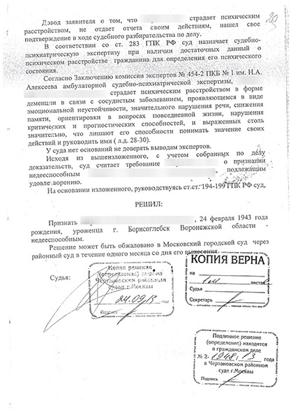 Признание гражданина недееспособным в порядке ст. 281–285 ГПК РФ