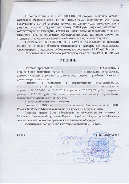 Взыскание более 400.000 рублей неустойки с застройщика по ФЗ-214 (ДДУ)