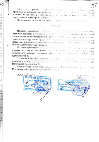 Взыскание более 450.000 рублей неустойки с застройщика по ФЗ-214 (ДДУ)