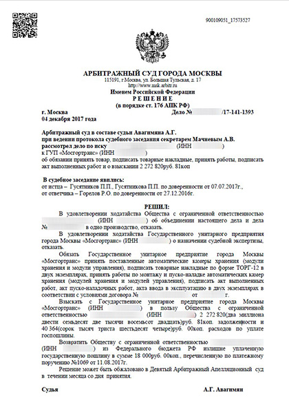 Взыскание более 2.000.000 рублей по договору поставки в Арбитражном суде г. Москвы