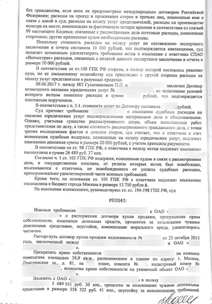 Расторжение ДКП апартамента (лофта), возврат его застройщику, взыскание более 6.000.000 рублей (цена лофта и неустойки)