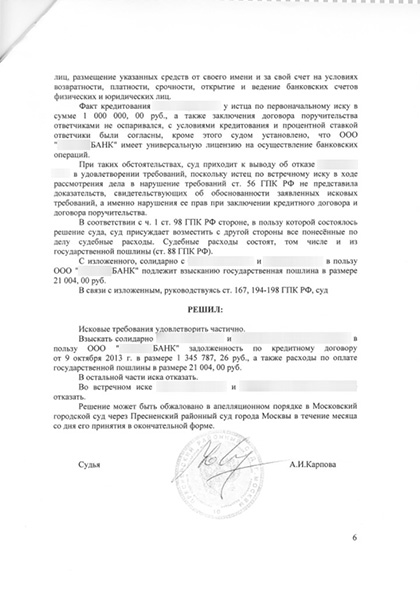 Пени, взыскиваемые по кредитному договору снижены с 1.260.000 рублей до 50.000 рублей