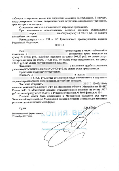 Спор с автоюристом по взысканию 1.600.000 рублей убытков, в результате грамотных действий с доверителя взыскано только 1.600