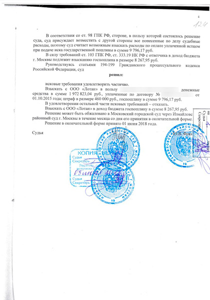 Взыскание более 2.450.000 рублей с застройщика при расторжении договора по ФЗ-214 (ДДУ)