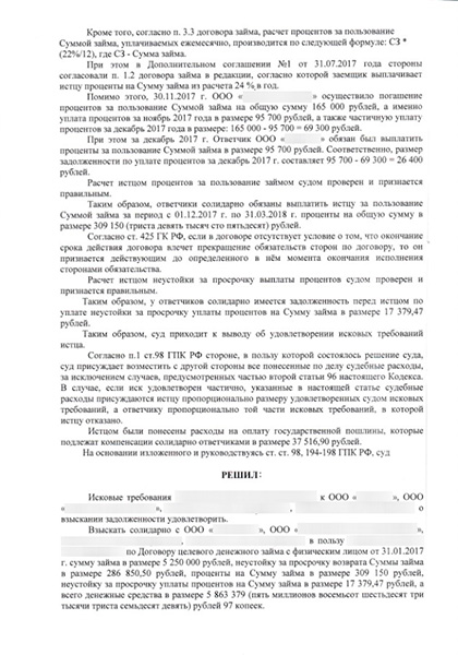 Взыскание более 5.000.000 рублей по договору займа между юридическими лицами с поручительством физических лиц