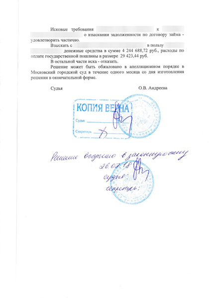 Взыскание более 4.000.000 рублей по договору займа между двумя физическими лицами