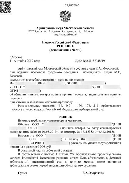Обязание недобросовестного заказчика принять поставленный по договору поставки товар в Арбитражном суде Московской области