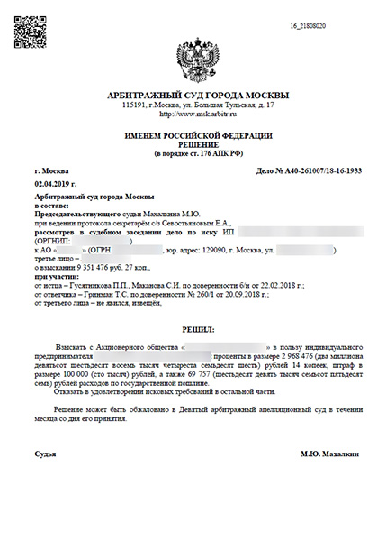 Взыскание почти 3.000.000 рублей с застройщика при расторжении договора по ФЗ-214 (ДДУ)