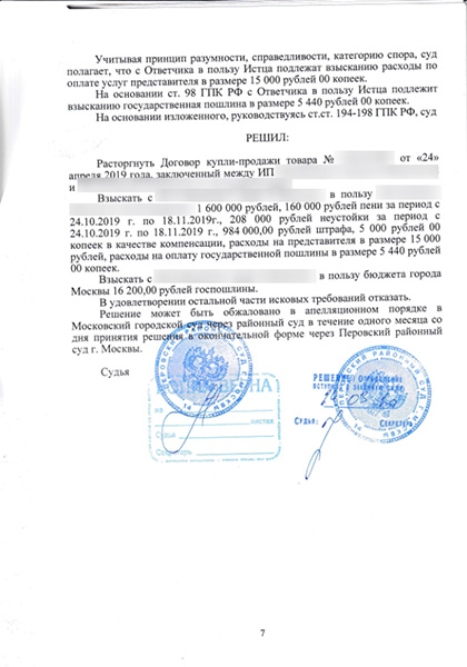 Взыскание почти 3.000.000 рублей с поставщика сантехнического оборудования, уклонившегося от поставки товара