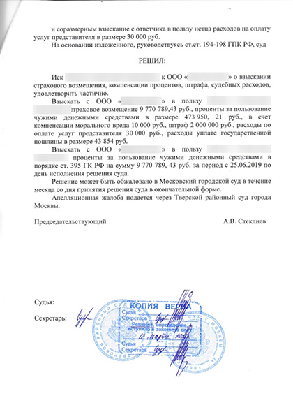 Взыскание более 12.000.000 рублей со страховой компании при банкротстве застройщика (Урбан Групп)