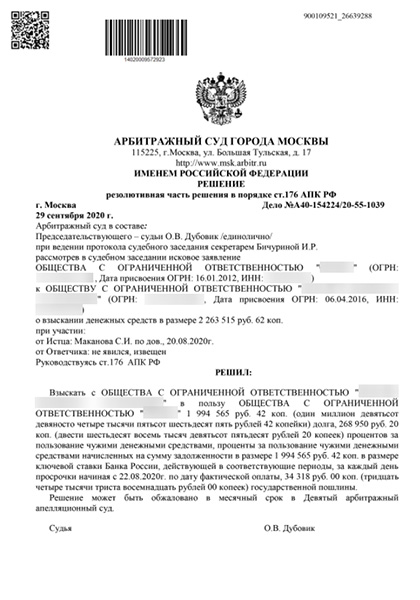 Взыскание более 2.200.000 рублей по договору поставки в Арбитражном суде г. Москвы