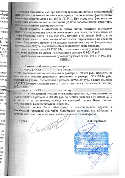 Взыскание более 4.500.000 рублей неосновательного обогащения (по договору займа, который не был заключен письменно)