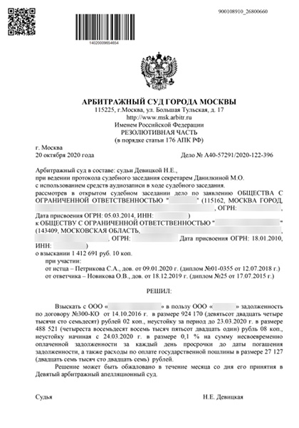 Взыскание более 1.400.000 рублей по договору возмездного оказания услуг в Арбитражном суде г. Москвы