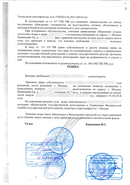 Признание права собственности на помещение в Москве, с учетом того, что предыдущий собственник уже умер